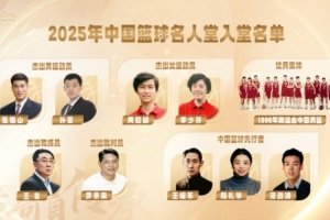 2025中国篮球名人堂入堂仪式将于4月11日至12日在湖南桑植举办