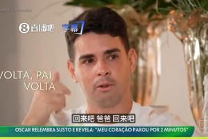 奥斯卡首谈心脏问题：心跳停了2分钟像灵魂出窍，儿子在喊我回来