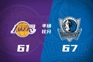 半场战报-湖人61-67独行侠  詹姆斯11中9砍22分 弗拉格26+5
