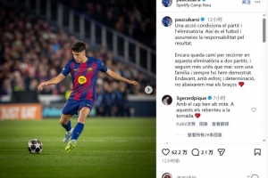 皮克社媒鼓励库巴西:昂首挺胸我的传奇,次回合你们会打爆对手