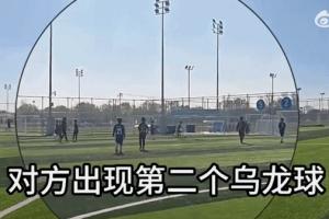 朱艺谈U10假球：裁判无权当场制止乌龙球行为，第二个队不应效仿