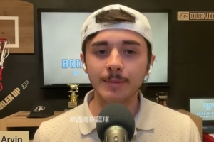 普渡媒体：预计郇斯楠大一就能进入轮换 但适应需要一些时间