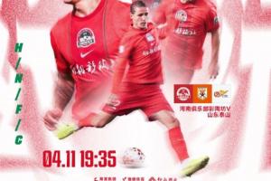 河南vs山东泰山首发:4外援PK4外援!钟义浩、瓦科、陈泽仕出战