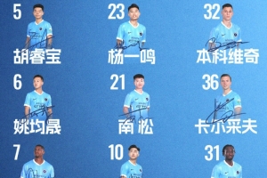 深圳新鹏城主战云南玉昆首发阵容出炉!