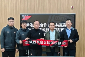 满载热爱奔赴主场 西安铁路局与俱乐部展开球迷专列事宜交流会